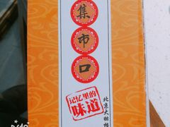 -集市口(西红门宜家店)