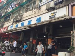 门面-春和面馆(常德路店)