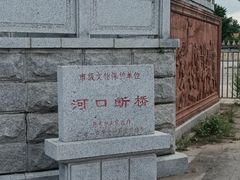 -河口景区