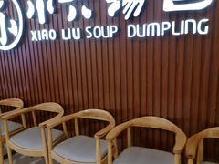 -小六汤包(万和城店)