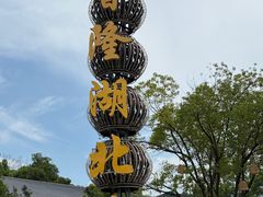 -醉香隆.山水庭院.湖北菜(东湖店)