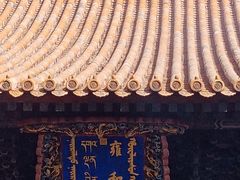 -雍和宫