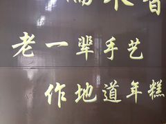 -糯米香(长江路店)