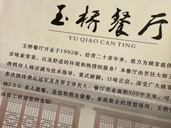 -玉桥餐厅(天坛店)