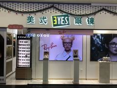 -美式眼镜·授权蔡司.依视路.尼康.豪雅.明月(人民广场店)