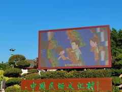 -深圳锦绣中华民俗村