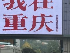 -观音桥步行街