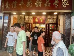 -南信牛奶甜品专家