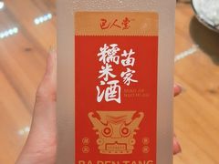 -巴人堂(女儿城店)