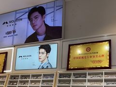 -沫芮眼镜·蔡司官方授权店(人民广场店)