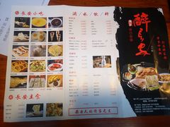 菜单-醉长安(南门总店)