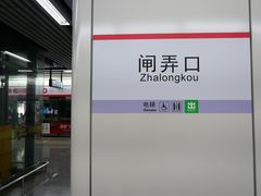 -闸弄口(地铁站)