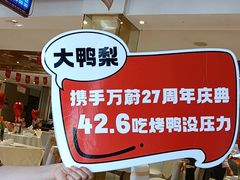 -大鸭梨烤鸭(房山店)
