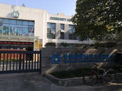 -甘泉街道社区卫生服务中心