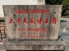 -太平天国侍王府