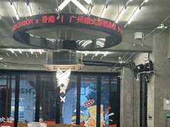-孖记茶档·热腾茶餐(江南西plus店)