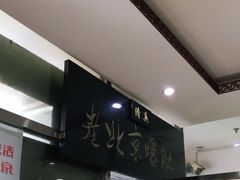 -老爆肚满五香烧牛羊肉