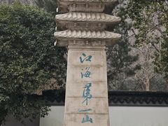 -狼山风景名胜区