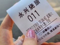 -永兴烧腊