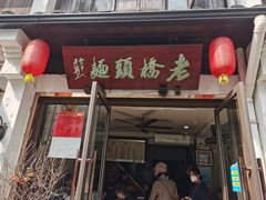 -小河无名面馆