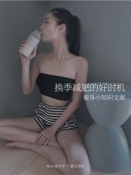 -香薇妮丝·定制减肥·身材管理