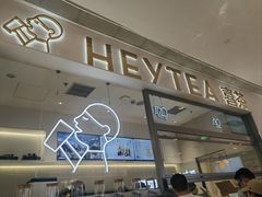 -喜茶(北京丰台银座和谐广场店)