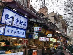 -清真·穆萨砂锅(大皮院店)