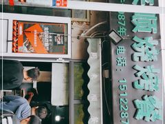 -同来顺烧烤餐厅(哈尔滨道店)