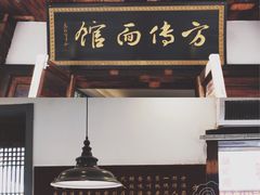 -无名氏面馆(邮电路店)