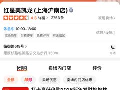 -红星美凯龙(上海沪南店)