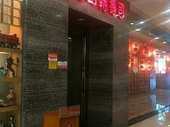 门面-元通寿司(地标店)