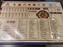 -麻六记(凤凰汇店)