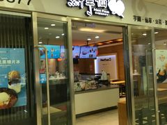 门面-鲜芋仙(宝地广场店)