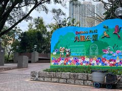 -九龙公园