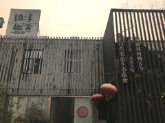 -纳地素食(石门公园店)