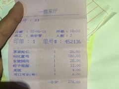 账单-楼外楼(西湖景区孤山路店)