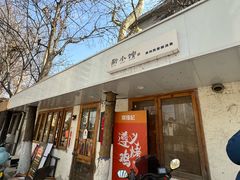 -猫爷的腔调·黔小馆(交大医学住宅区店)