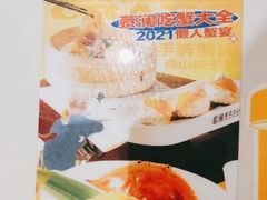 -蔡澜点心·粤菜(月星环球港店)