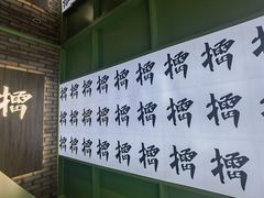 -京参 • 擂椒饭(这有山店)