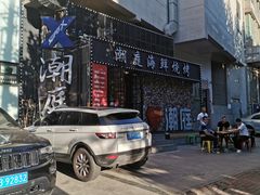 -潮庭·大连海鲜·炭火烧烤·扇贝王(大连店)