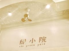 -绿小院(荔湾店)