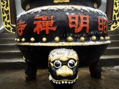 -天目山-昭明禅寺