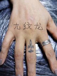 -九纹龙纹身馆
