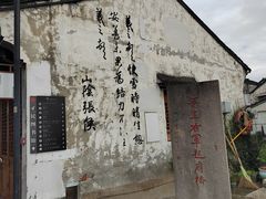 -绍兴书圣故里景区