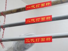 -里兆打面馆