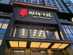 -湖锦酒楼·32年地道湖北菜(光谷店)