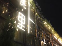 -胡桃里音乐酒馆(环亚凯瑟琳广场店)