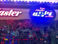 门面-烤匠麻辣烤鱼(青羊万达店)