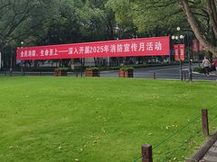 -浙江大学(玉泉校区)