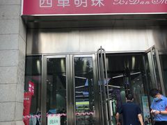 -西单明珠商场